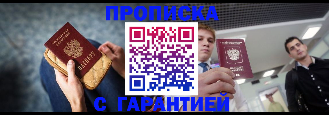 временная регистрация недорого в Абдулино